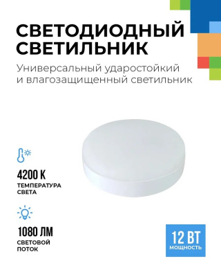 FL-LED SOLO-Ring С 12W 4200K круглый IP65  1080Лм 12Вт 135x135x50мм - Светильник